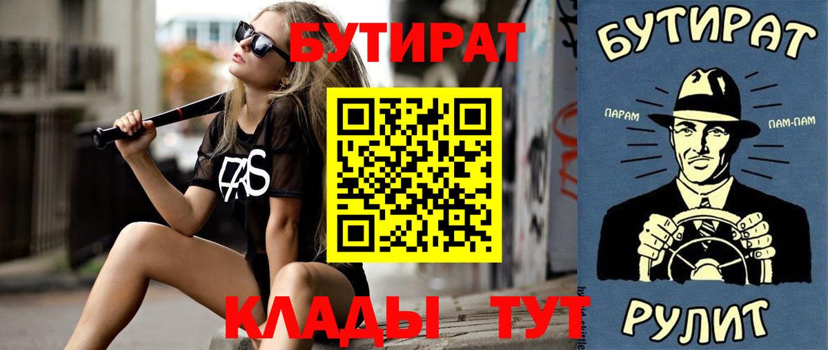 БУТИРАТ GHB  БУТИРАТ  Солнечногорск  Вход с VPN 