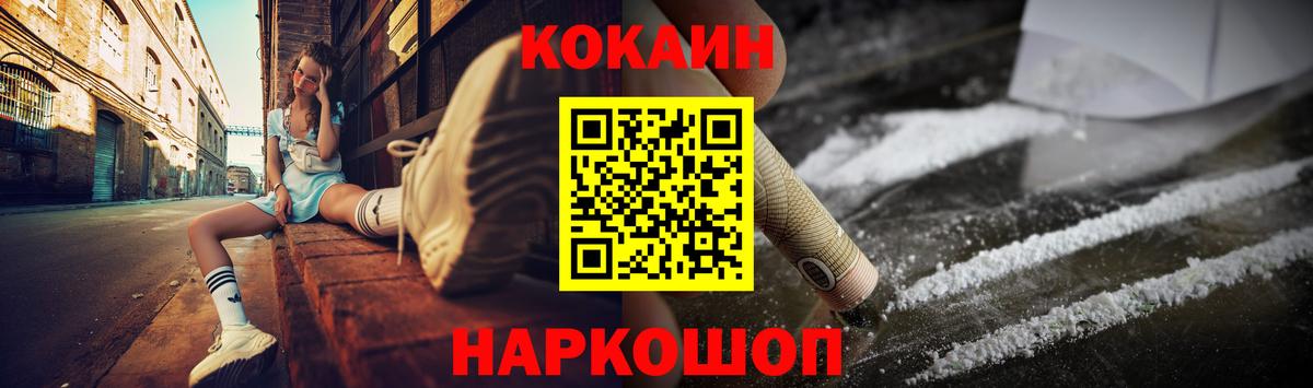 Солнечногорск  Кокаин Fish Scale  Cocaine  Вход с VPN  COCAIN Боливия 