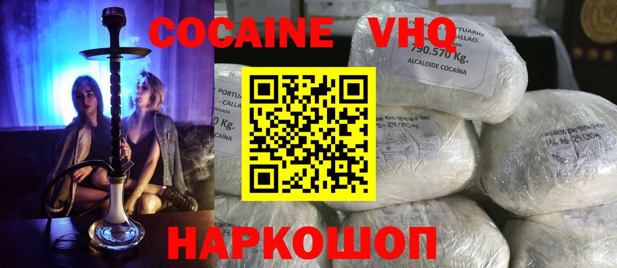Кокаин 97% Солнечногорск
