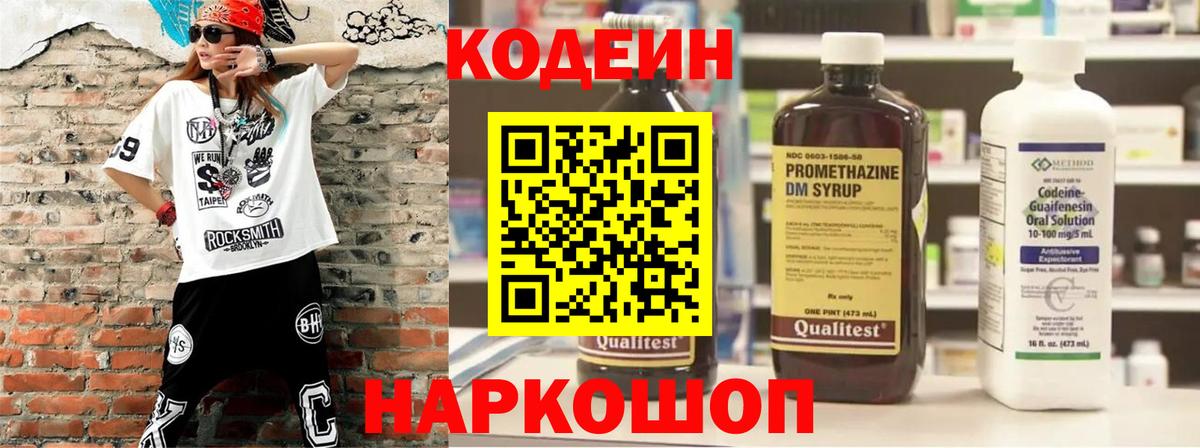 Codein Purple Drank Солнечногорск