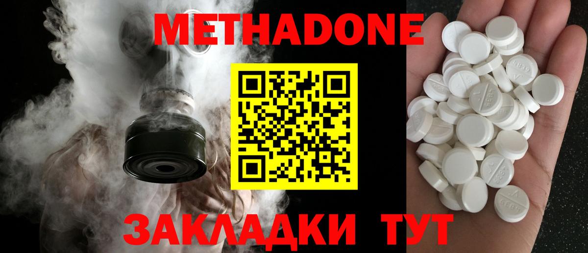 Солнечногорск  МЕТАДОН кристалл  Вход с VPN 