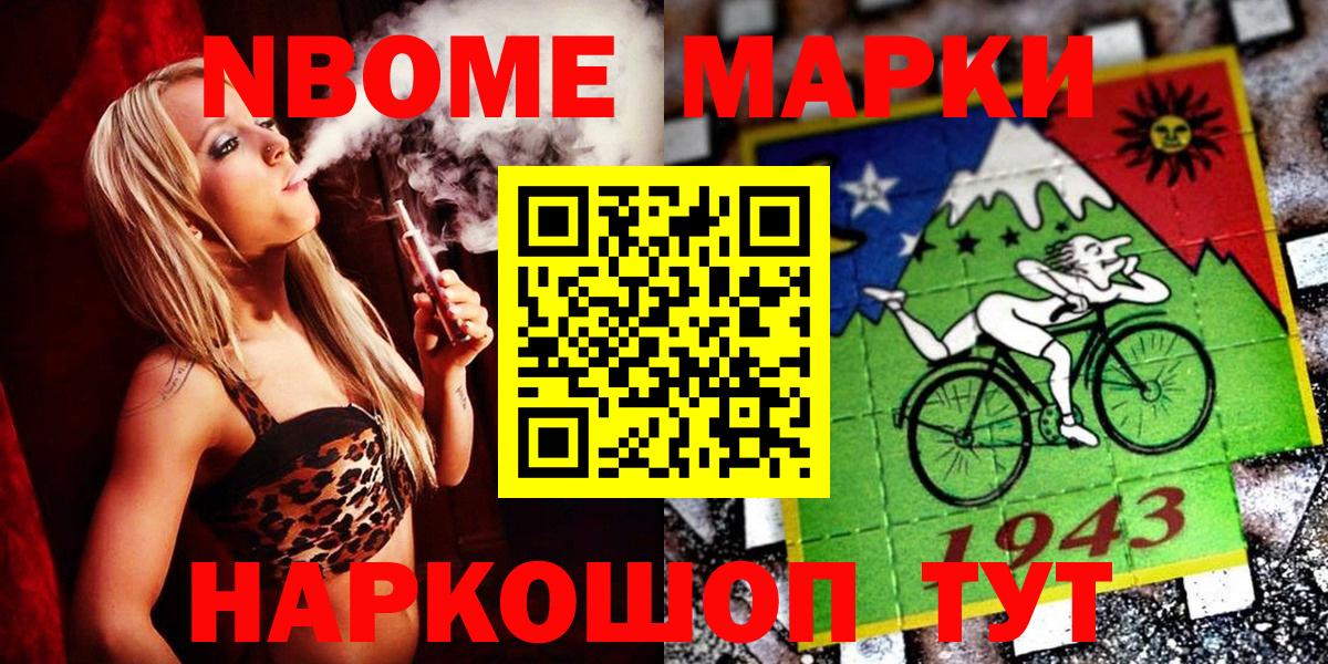 Солнечногорск  Марки 25I-NBOMe  Вход с VPN  Марки NBOMe 1500мкг 
